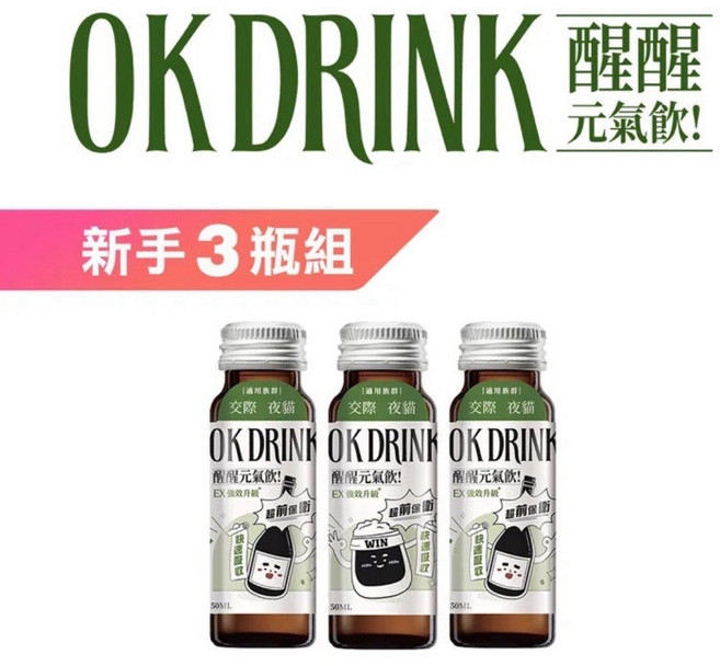 OK DRINK 醒醒元氣飲 應酬必備 加速代謝, 乾杯新手3罐/組（數量請下3）