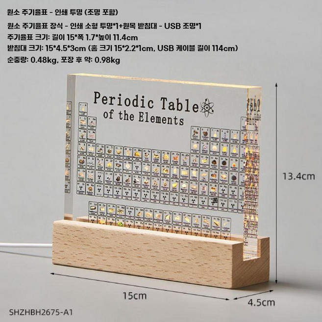 아크릴 원소주기율표 영문 led 무드등 램프 디스플레이 장식 화학 모형 과학 교구 선물, 투명인쇄+USB램프베이스
