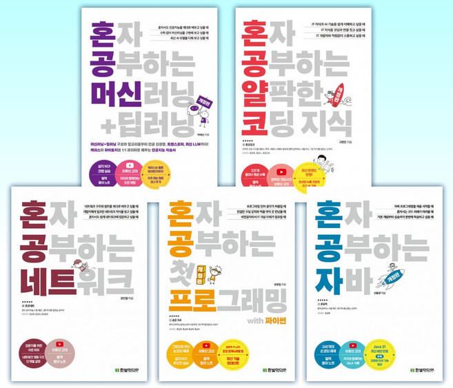 (혼자 공부하는 시리즈) 혼자 공부하는 시리즈 12권 (전12권)