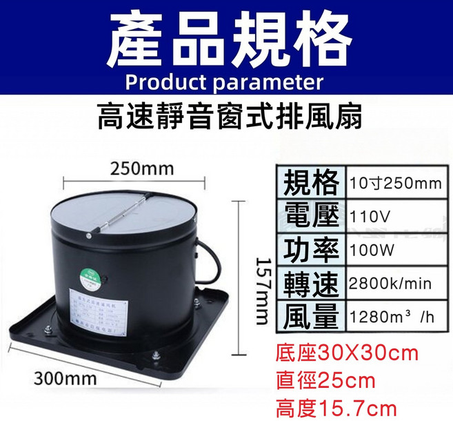 高速靜音窗式排風扇 強力排風 低噪音, 窗型10吋白色, 自行安裝