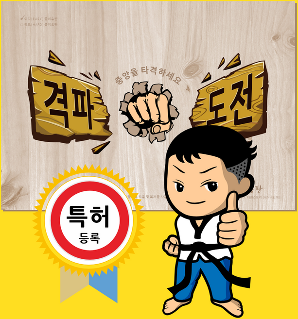 태권스토리 종이송판, 1개