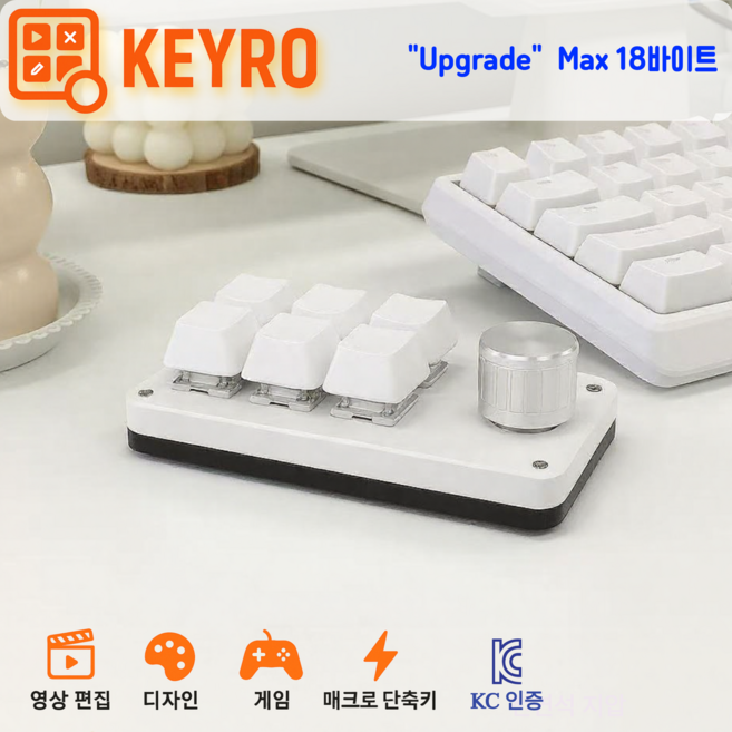 Keyro 정품 6키 매크로 단축 키보드 + 노브 / 영상편집 포토샵 매크로 기계식 스위치 게이밍 키패드, 화이트, 1개, 화이트, 6Key