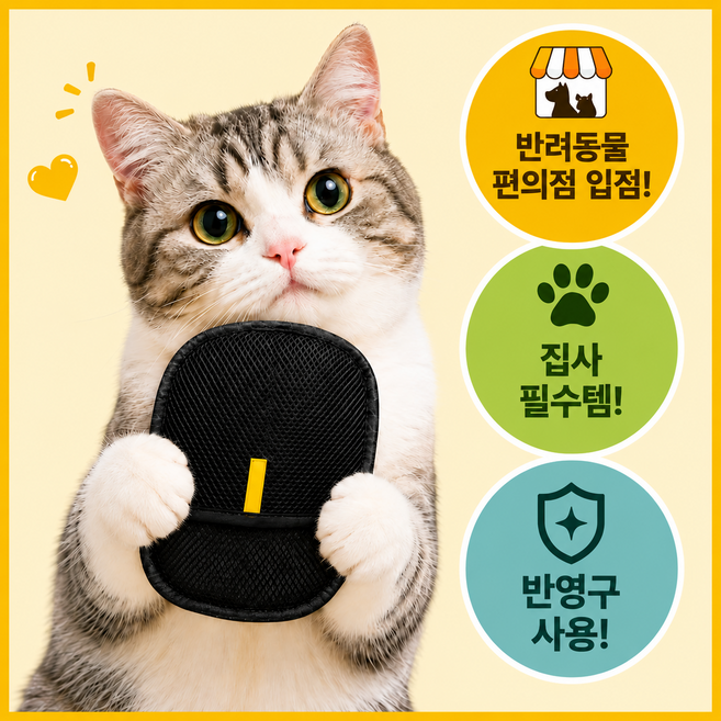 트리플랩 고양이 강아지 털제거기 털제거 털장갑, 1개, 고양이털장갑