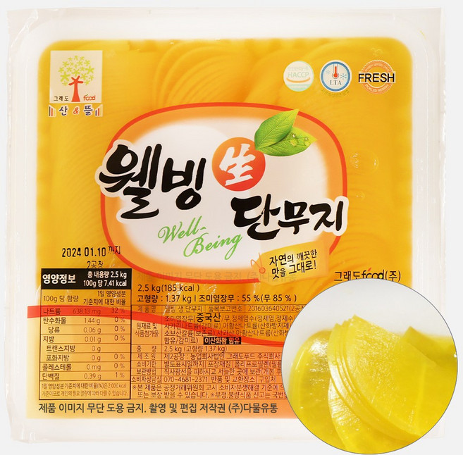반달 단무지 2.5kg 1mm로 얇게썬 반달 단무지 그래도푸드, 1개
