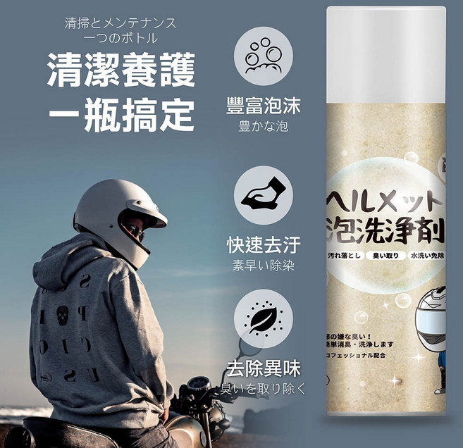 DODOwU 安全帽乾洗清潔劑 免沖洗防臭慕斯, 1個