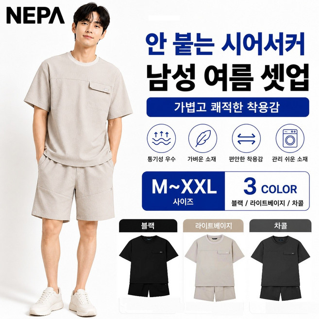 (25년) 네파 남성 시어서커 셋업 - 다크그레이 (상의+하의)