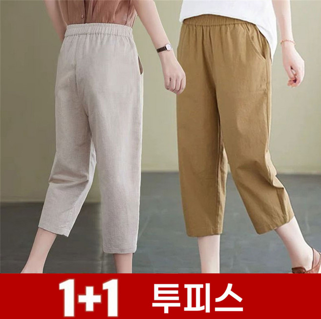 besteffie 1+1 여성용 순면 통기성 편안한 봄여름 일상 캐주얼 7부 바지 날씬핏 와이드팬츠 K51