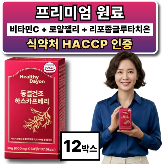 유기농 동결건조 하스카프베리 C3G / 옵션12 구매시 뉴밋 야생 하스카프베리 100 사은품 증정, 12박스, 60정 - 쿠팡