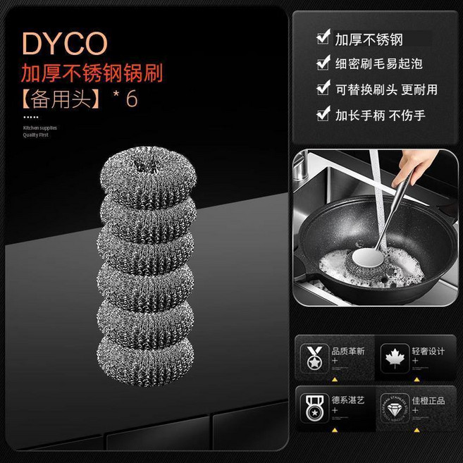 無品牌 加厚不銹鋼鍋刷, 1個, 不銹鋼備用刷頭6個裝
