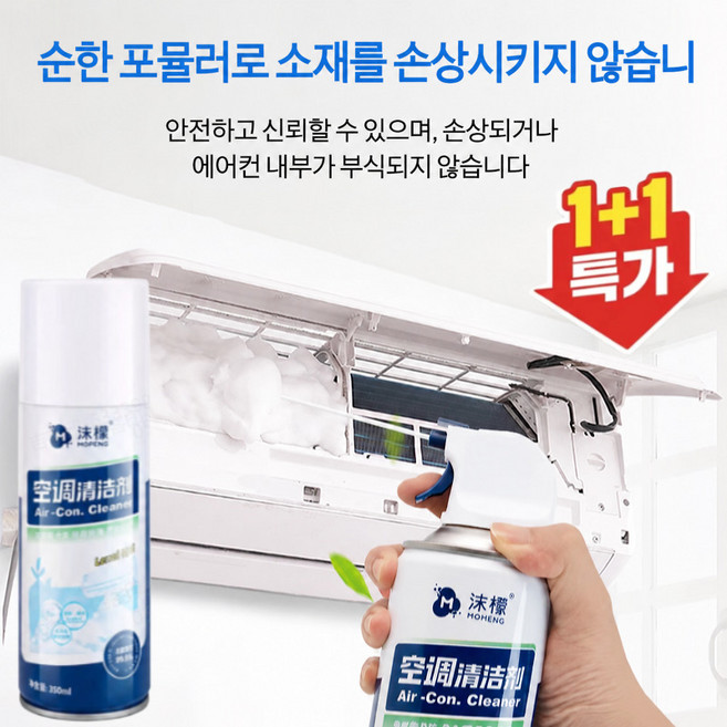 Momeng 강력 에어컨 세정제 스프레이 벽걸이 에어컨 세정제 곰팡이 제거 냄새제거 스프레이, 2개, 350ml