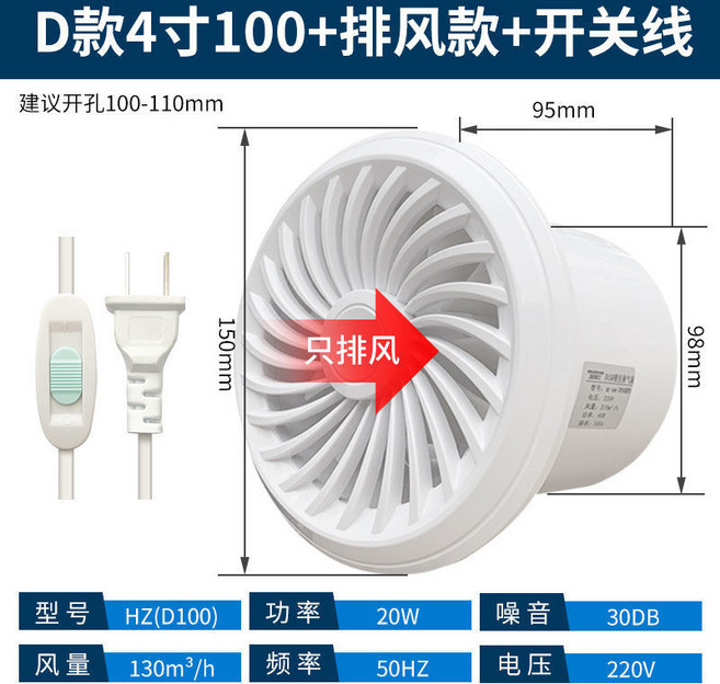 D款 6寸 換氣扇 兩向 靜音 附遙控器, D款4寸100+排风款+开关线