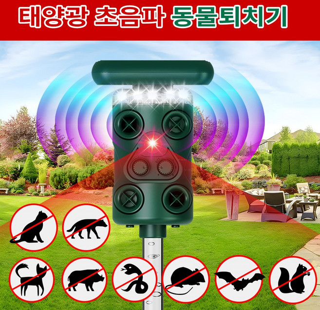 CCAGU 초음파 동물퇴치기 태양광 해충퇴치기 쥐 멧돼지 고라니 야생동물 LED조명 야외 정원, H7014