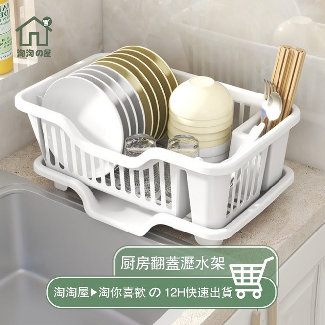 淘淘屋日式廚房碗盤瀝水收納架 雙層瀝水籃 餐具碗碟收納置物架, 1個, 白色