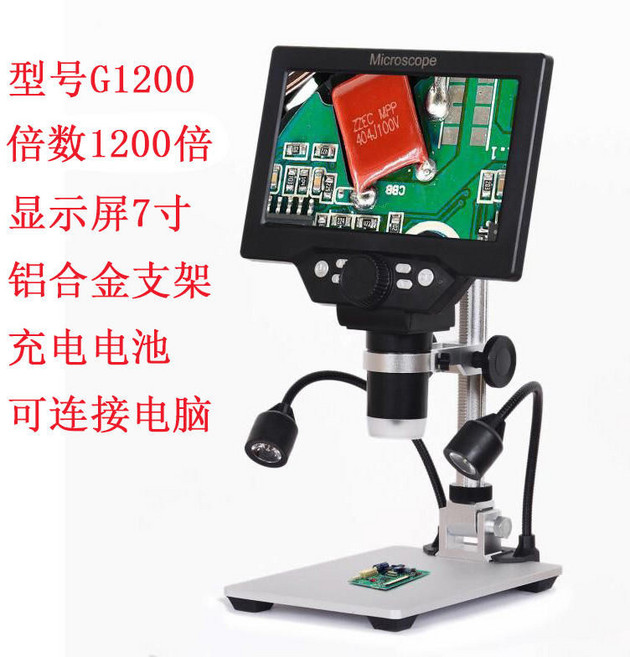 高清 可擕式顯微鏡 大屏, 1個, 1200倍顯微鏡金屬支架+燈7寸屏充電版