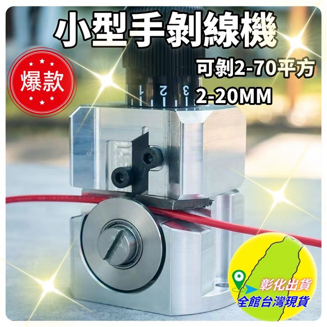 快速剝線機小型手動剝線機，廢舊電線剝皮機電纜鋁線水電工具，手持式剝線器五金工具DIY工坊, 1個, 塑膠機身