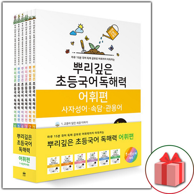 2026년 뿌리깊은 초등국어 독해력 어휘편 세트 - 전6권, 국어영역