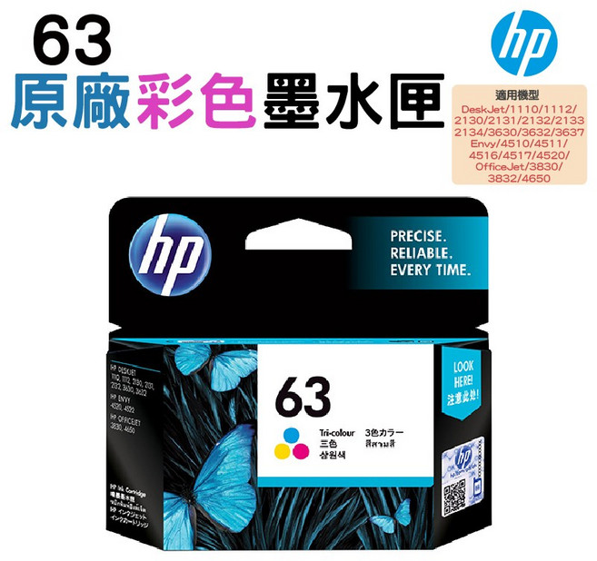 HP 63 墨水匣, 彩色, 1盒