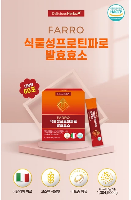 DH 식물성 프로틴 파로 발효효소 이탈리아산 파로 대용량 3gx60포x1박스 2개월분, 60개, 3g - 쿠팡