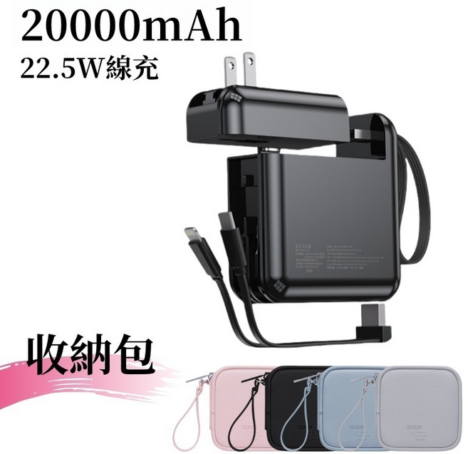 SLUB 行動電源 20000mAh 自帶線 22.5W 快充, 曜石黑20000mAh/不支援磁吸充電,無需防水收納包