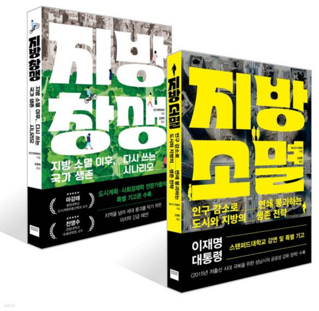 와이즈베리 지방 소멸 + 창생 세트