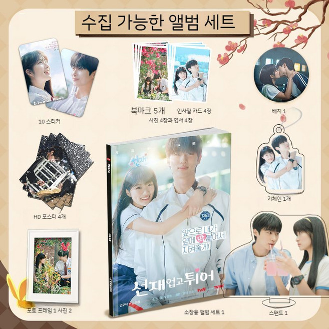 선재 업고 튀어 굿즈 변우석 류선재 임솔 김혜윤 화보집 포스터 스탠드 열쇠고리 카드 뱃지 선물세트 사진 앨범 열쇠 고리 스티커 배지 선물 가방, 710, 앨범세트