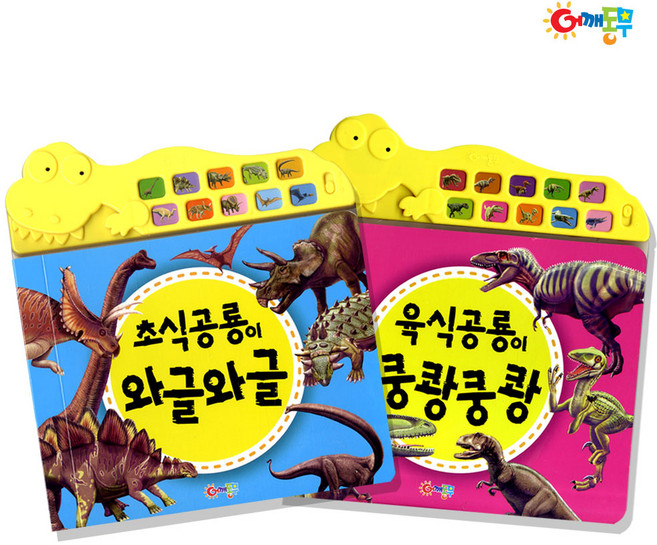 공룡 사운드북 2권 세트