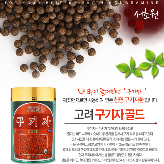 구기자환 고지베리환 구기자환골드, 2개, 300g