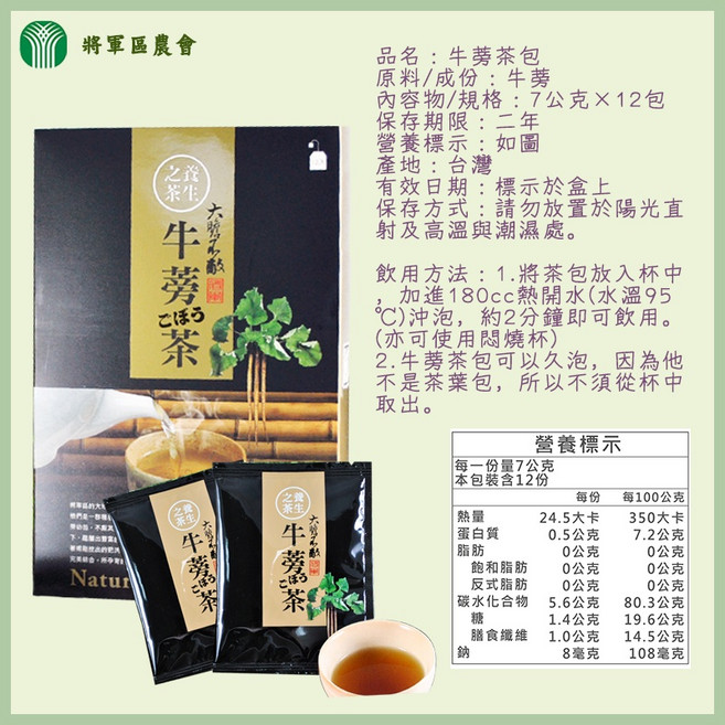 將軍區農會 牛蒡茶切片 300公克, 1個, 【一盒】牛蒡茶包12入, 7g, 12個裝