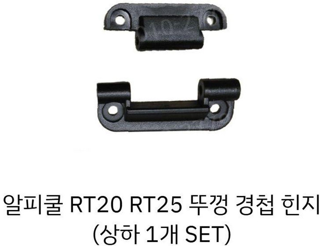 2위 - 알피쿨 RT20 RT25 캠핑용 자동차 차량용 냉장고 뚜껑 경첩 피벗 힌지, 알피쿨 RT20 25 뚜껑 경첩