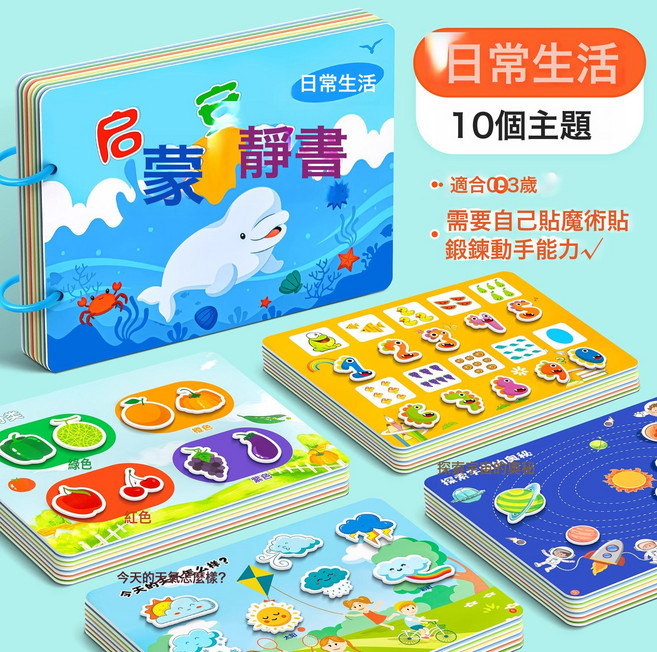 DFMEI 撕撕書嬰兒安靜手撕布書寶寶早教玩具一歲粘貼魔術貼, 生活啓蒙:如圖