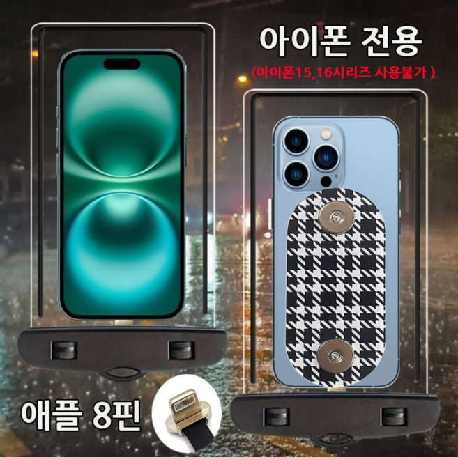 배달대행 오토바이 Z폴드 5 4 3 2 F946 F936 F926 F916 호환 하이셀 자석 투명 방수팩 방수케이스 주문제작 전기종 C타입 아이폰 8핀, 아이폰8핀 기본형