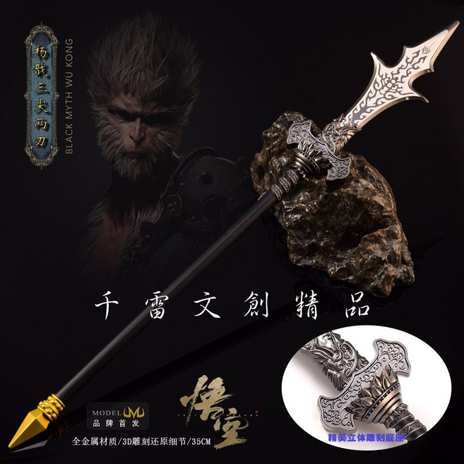 黑悟空 楊戩 三尖兩刃槍 35cm, 1個