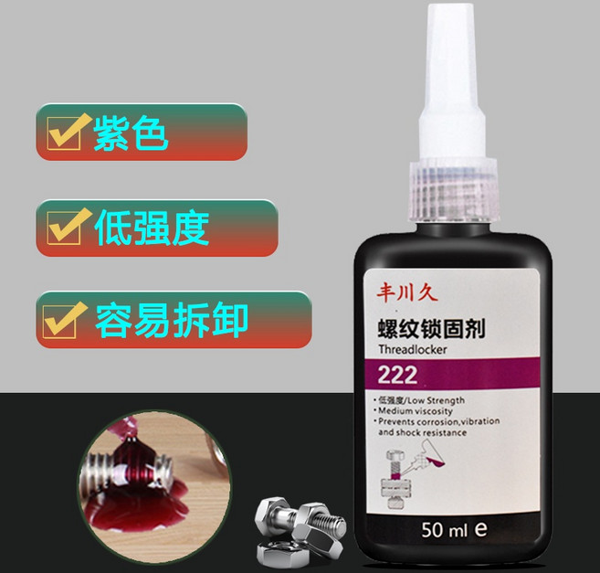 243螺絲膠螺紋鎖固劑抗油性摩托車用243螺絲膠可拆卸中等強度藍色, 1個, 紫色