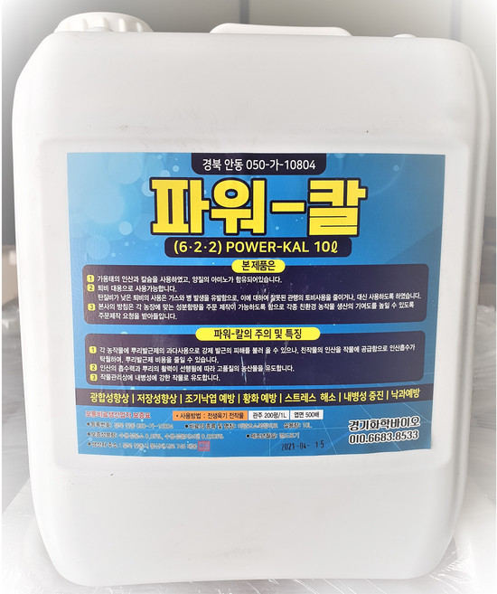 파워칼 10L 대용량 칼슘제 칼슘비료 식물영양제, 초기, 1개