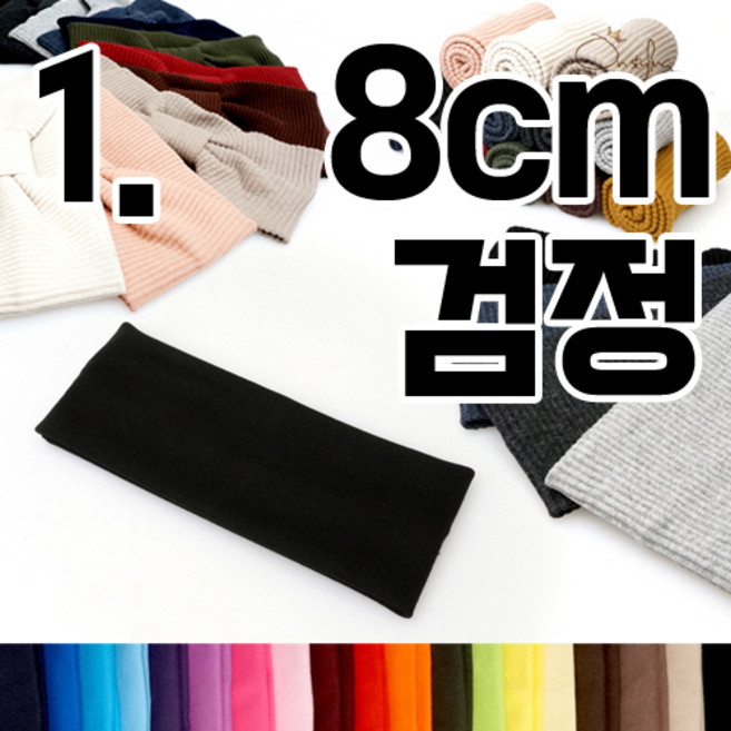 면 헤어밴드 리본 골지 무지
