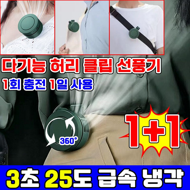 휴대용 허리 클립 선풍기 무선 급속 냉각 선풍기 팬없은 이동 에어컨 클립팬 무소음 야외 캠핑용 골프 낚시 등산 미니 써큘레이터 선풍기 SUOSER, 화이트, 2개