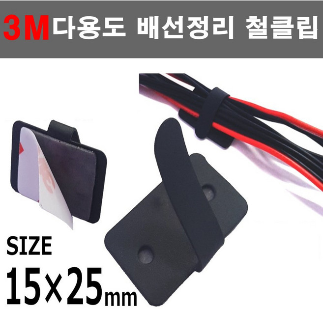 오토맥스 차량용 사무실 선정리 클립 다용도 메탈철클립 3M 50개입, 50개