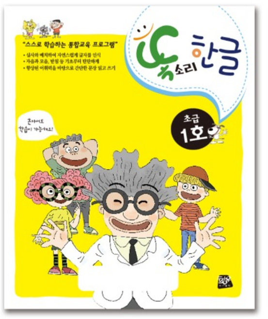 혜명몰 똑소리 한글 초급1호(4세~5세) 기초한글배우기 한글쓰기 한글수업 유치원한글 한글연습