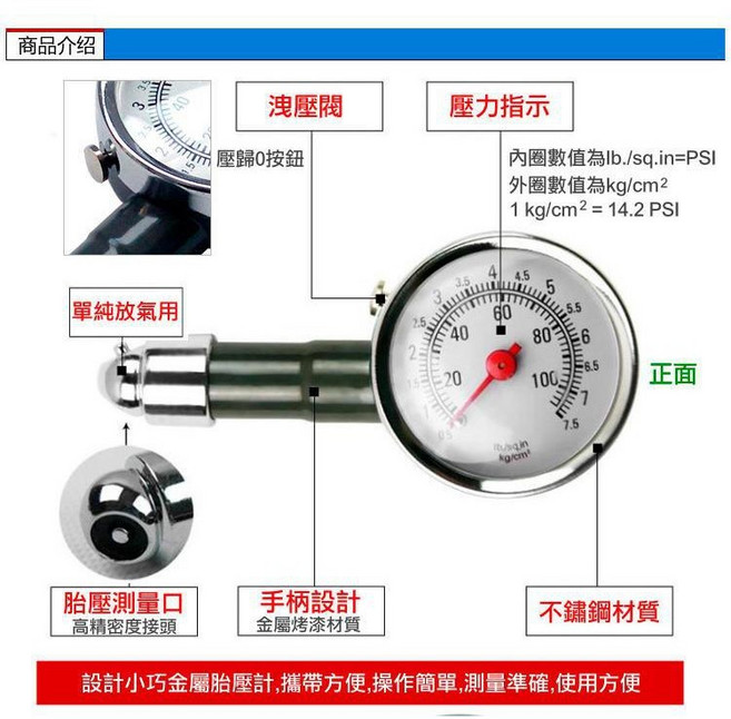 傻瓜批發 金屬胎壓計 汽車機車通用胎壓檢測器 測量準確操作簡單 附放氣功能 不鏽鋼材質, 1個, (CH-91)金屬胎壓計