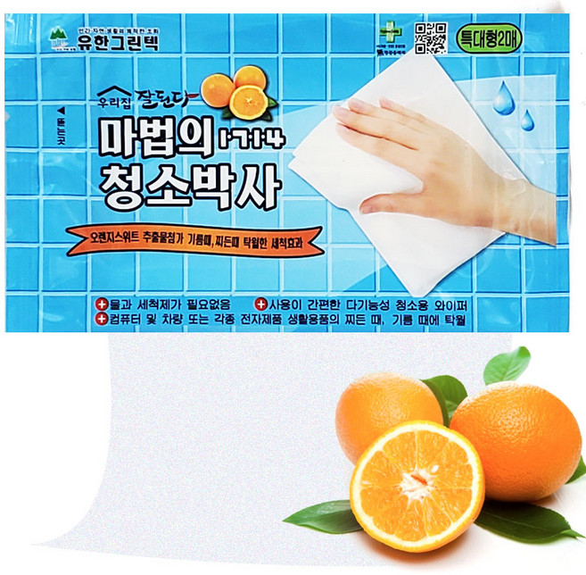 마법의청소박사 얼룩제거 세정티슈 특대형 2매 (오렌지 기름때 청소물티슈, 1개