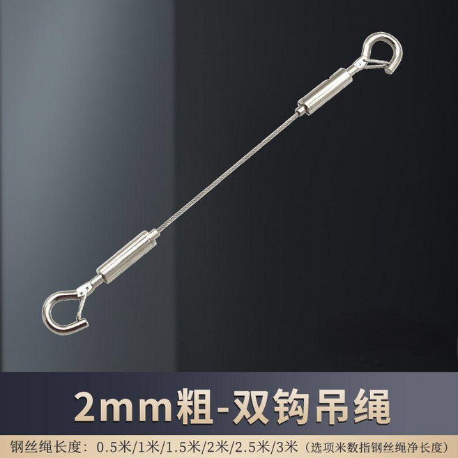 不鏽鋼鋼絲繩吊繩 雙頭鉤 2mm粗 0.5米長, 1個, 2mm粗鋼絲+雙頭鉤+3米鋼絲