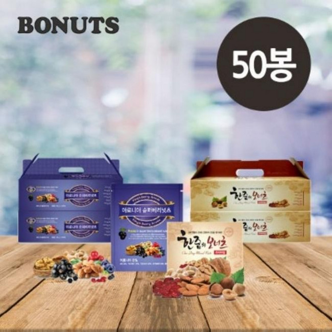 보너츠 아로니아 슈퍼베리넛츠+프리미엄 혼합 50봉, 1개, 단품