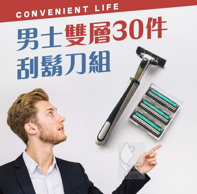 男士雙層30件刮鬍刀組, 1個