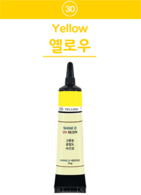 샤인디 칼라 UV레진 일본수입 레진아트 유브이 25g 14종 하드타입 레진공예, 30-엘로우, 1개