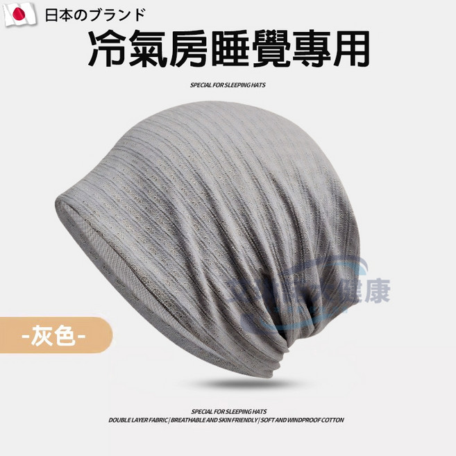 LAMAYEE 冷氣房專用頭巾帽 均碼高彈無壓感防風睡帽 輕薄透氣雙層莫代爾棉內裡 月子帽化療帽 灰色