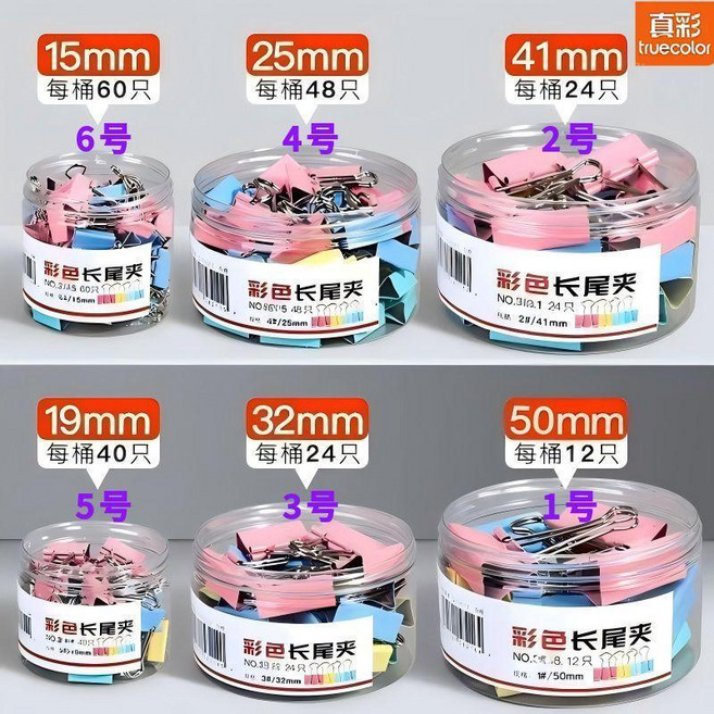 真彩 彩色長尾夾 辦公用品, 1個, 品質升級,2桶混 2號41mm+1號50mm 共3, 2號41mm+1號50mm