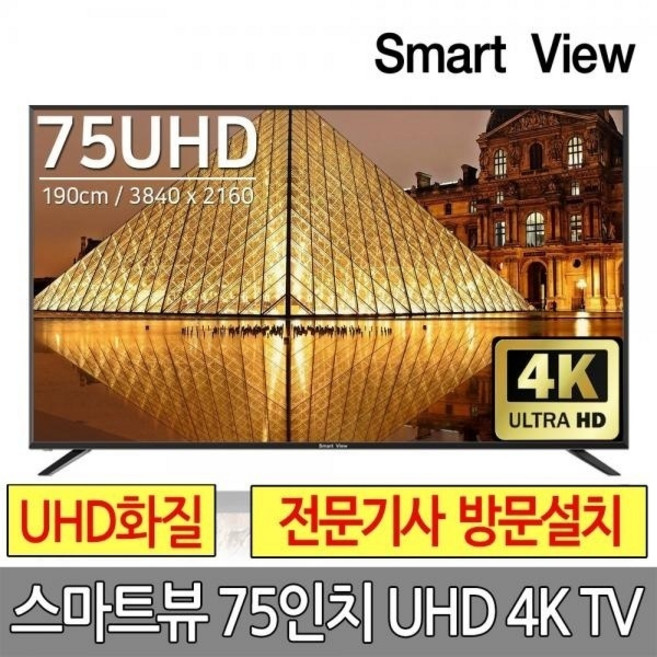 (디에스샵) 스마트뷰 J75PE UHD 4K TV 75인치 TV (수도권 배송)( 벽걸이 상하고정형 )