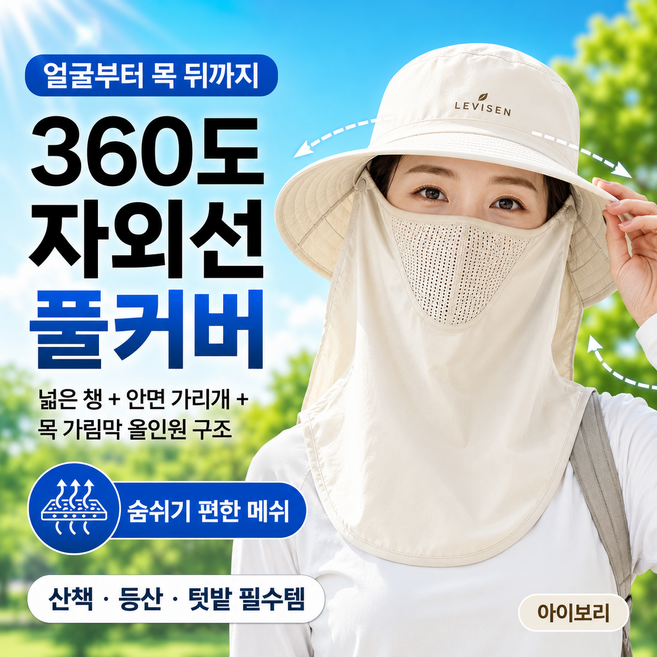 자외선차단 햇빛가리개 모자, 1개, 아이보리