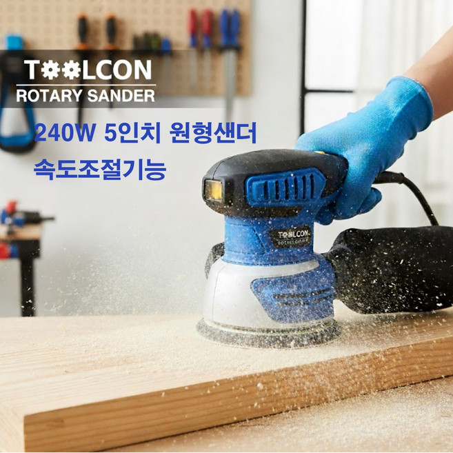 125mm 전기 원형샌더 벨크로타입 240W 강력한 파워 전기센더, 1개