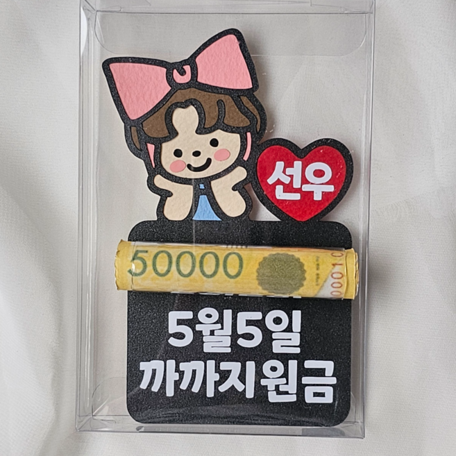 조카용돈 용돈토퍼 조카용돈이벤트, 1개, 남자친구